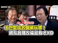 Download Lagu 王世堅成名曲被玩壞！網友各種改編超有才 酒吧駐唱現場Live《沒出息》XD｜三立新聞網 SETN.com