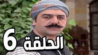 مسلسل باب الحارة الجزء الثالث ـ الحلقة 6 ـ نسخة اصلية ـالحزن يخيم على حارة الضبع 