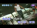 愛拚才會贏~葉啟田~男Bb調~伴奏~導唱丙