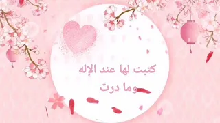 انشودة طوبى الاجور لها  انشودة طوبى الاجور لها