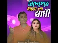 Download Lagu Bidesete Thako Go Shami