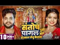Download Lagu Santosh pagal saman lebu ketna #santosh #pagal #saman #lebu #ketna #bhojpurisong #bhaktibhajan#songs