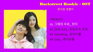 Download [ Full Album ] Backstreet Rookie OST ||편의점 샛별이 OST II Nhạc Phim Cửa Hàng Tiện Lợi Saet Byul OST MP3