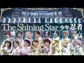 Download Lagu 少年忍者【The Shining Star】LIVE 2025 This is 忍者