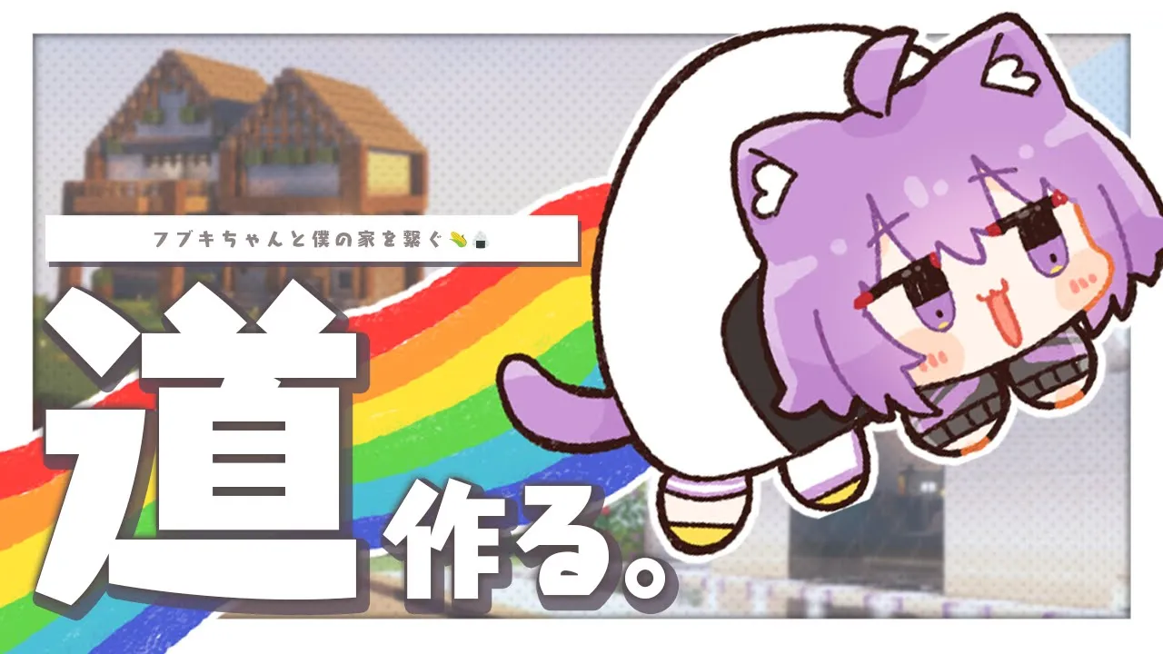 【Minecraft】道作りに挑戦だ～～～！！！🔥🔥🔥【猫又おかゆ/ホロライブ】