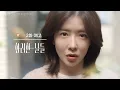Download Lagu ［2회 예고］나 선배 좋아해요 [화려한 날들] | KBS 방송