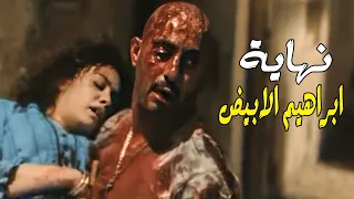 نهاية ابراهيم الابيض عبد الملك زرزو عمل الصح مع ابراهيم الابيض 