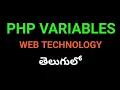 declaring variables in php in telugu web technologies in telugu