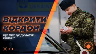 Открытие границы для военнообязанных мужчин — что об этом думают киевляне - 285x160