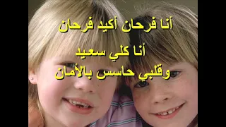 موسيقى ترنيمة أنا فرحان أكيد فرحان 