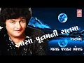 Download Lagu AASO PUNAM NI RATMA CHANDALIYO UGYO CHHE GARBA BY JAYKAR BHOJAK