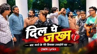 Dil Pe Zakham❤️‍🩹Own Lyrics | Its My Real Story😭 | Haider Ansari | #sadsongs #brokenheart #singing 