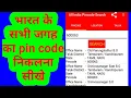 How to all India pin code jane koun sa pin code kaha ka hai Raja information