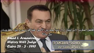 مبارك في لقاء للتليفزيون الإسرائيلي مع المذيع اإسرائيليAaron Barneaوالمذيعة الإسرائيليةOshrat Kotler  مبارك في لقاء للتليفزيون الإسرائيلي مع المذيع اإسرائيليAaron Barneaوالمذيعة الإسرائيليةOshrat Kotler