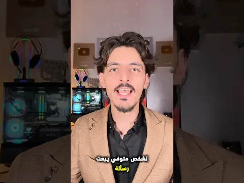 الرسالة الي وصلت بعد الوفاة 🔞