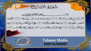Surat Ash Sharh Ahmed Mohamed Taher الشيخ أحمد محمد طاهر سورة الشرح  Surat Ash Sharh Ahmed Mohamed Taher الشيخ أحمد محمد طاهر سورة الشرح