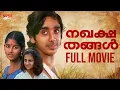 Download Lagu Nakhakshathangal Malayalam Full Movie | Monisha |Vineeth |Saleema |Malayalam Movie #malayalamcinema