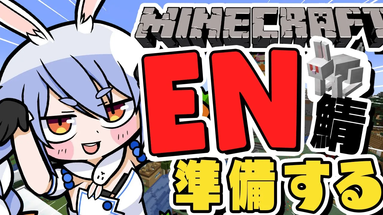 【Minecraft】金曜日のマイクラ~EN鯖~ぺこ！【ホロライブ/兎田ぺこら】