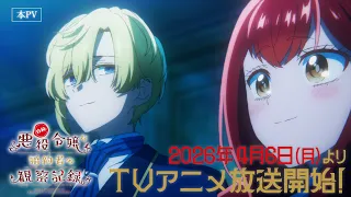 YouTube影片, 內容是自稱惡役千金的未婚妻觀察紀錄。 的 PV2