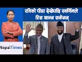 Download Lagu “१८ करोडका आरोपीलाई सफाई, रविलाई ४२ डिग्रीमा तड्पाउने?“|| Nepal Times