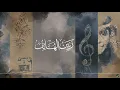 Ramy Abdullah ... Ranin Al Hatef - 2020 | رامي عبدالله ... رنين الهاتف - بالكلمات