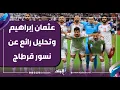 Lagu How did the Tunisian national team benefit from the Arab Cup before the 2025 Africa Cup of Nation...