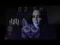 Dj Om - يا ليل ( توته توته خلصت يا حبيبي الحدوته )
