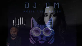         يا ليل   توته توته خلصت يا حبيبي الحدوته   دندنها