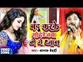 Download Lagu #Balak_Bedardi || बंद करके गोदरेजबा में गे जान #Band Karake Godarejaba Me Ge Jan #Stage_Sow 2023