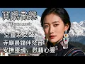 Download Lagu Echoes of the Snowy Plateau: Unearthly Tibetan Female Voice #relaxingmusic