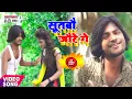 Download Lagu Saurbh Sugam yadav ll का सबसे सुपर VIDEO SONG ll Sutbau jaure ge ll सूतबौ जौरे गे