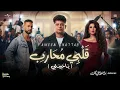 كليب قلبي محارب ( يا حبيبتي ) امين خطاب - توزيع اسلام فتحي - الحلقة الاخيره مسلسل وننسي اللي كان
