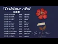 Download Lagu 手嶌葵のベストソング Best Songs Of Teshima Aoi Teshima Aoi Greatest Hits