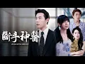 Download Lagu 你廢我右手，還想我救你？蘇家綁架妻女觸逆鱗，終遭家破人亡現世報！【種惡因食惡果】