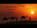 Kattey (Coke Studio) -Bhanwari Devi, Ram Sampath Rendition