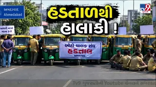 GFX: અમદાવાદ રિક્ષા ચાલકોની હડતાળ કેમ | Why Are Rickshaw Drivers Angry? | Ola-Uber-Rapido Under Fire