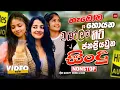 Lagu 2026 New Sinhala Nonstop | Best Trending Sinhala Songs | Viral Hit Collection | Sinhala Sindu