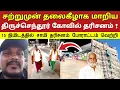 Download Lagu சற்றுமுன் தலைகீழாக மாறிய திருச்செந்தூர் கோவில் தரிசனம்! 15 நிமிடத்தில் சாமி தரிசனம் போராட்டம் வெற்றி