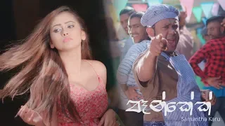 pancake samantha karu official music video