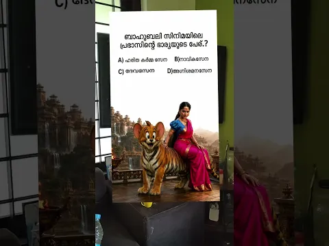 ഓപ്ഷൻ A ഹരിത കർമ്മ സേന ഒരു മാറ്റവും ഇല്ല അമ്മ പറയാൻ പറഞ്ഞു 😂 👉 Twist 🤣 #shorts