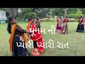 Download Lagu પૂનમ ની પ્યારી પ્યારી રાત || વૈશાલી ભગત કેનેડા || રામકબીર સખી મંડળ શિયાબાગ || ઉદા ધર્મ ભક્ત સમાજ ||