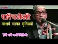 Download Lagu Sarangi Music of Western Nepal II पश्चिममा बज्ने सारंगीको भाका