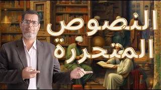 ازاي تحل سؤال النصوص بسهولة نواتج التعلم في النصوص ـ تذوق ونقد النص كورس النصوص المتحررة 2 