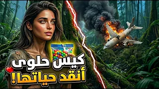سقطت الفتاة من طائرة على ارتفاع 10000 قدم وتجولت في الغابة مع كيس حلوى 🍬 لمدة 10 أيام ☄️