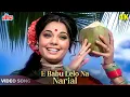 Lagu E Babu Lelo Na Narial 4K - Lata Mangeshkar Songs - Mumtaz, Rajesh Khanna - Apna Desh 1972 Songs