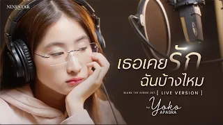  official mv yoko apasra blank the series ost live ver 