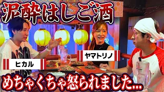 【怒られまくり…】泥酔はしご酒に初の単独女性ゲスト！ヤマトリノさんが来て…
