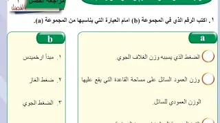 حل مراجعة الفصل الثالث فيزياء الاول متوسط صفحة 57 و 58 