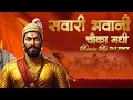 Download Lagu SAWARI BHAVANI CHAUKA MADHI DJ PNY REMIX