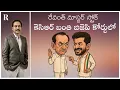 Download Lagu Kaleshwaram Inquiry to CBI: Revanth’s Move Traps Both KCR and BJP